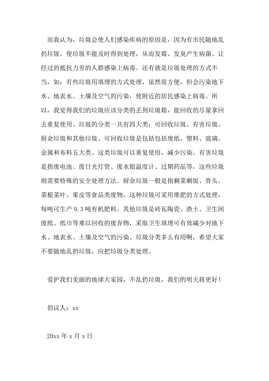 垃圾分类倡议书800字_第4页