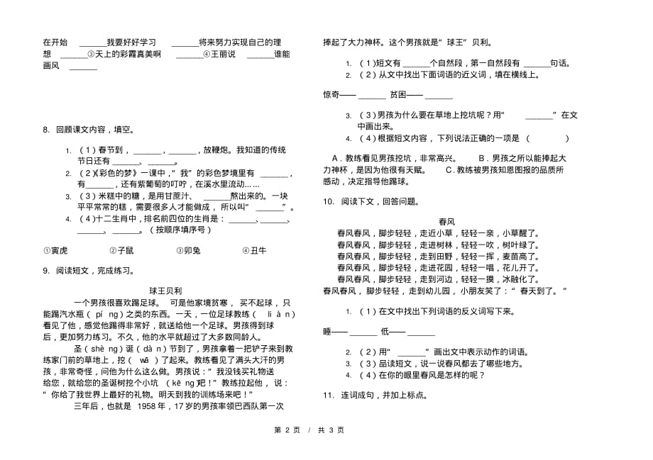 部编版复习测试综合复习二年级下学期小学语文期中模拟试卷A卷复习练习_第2页