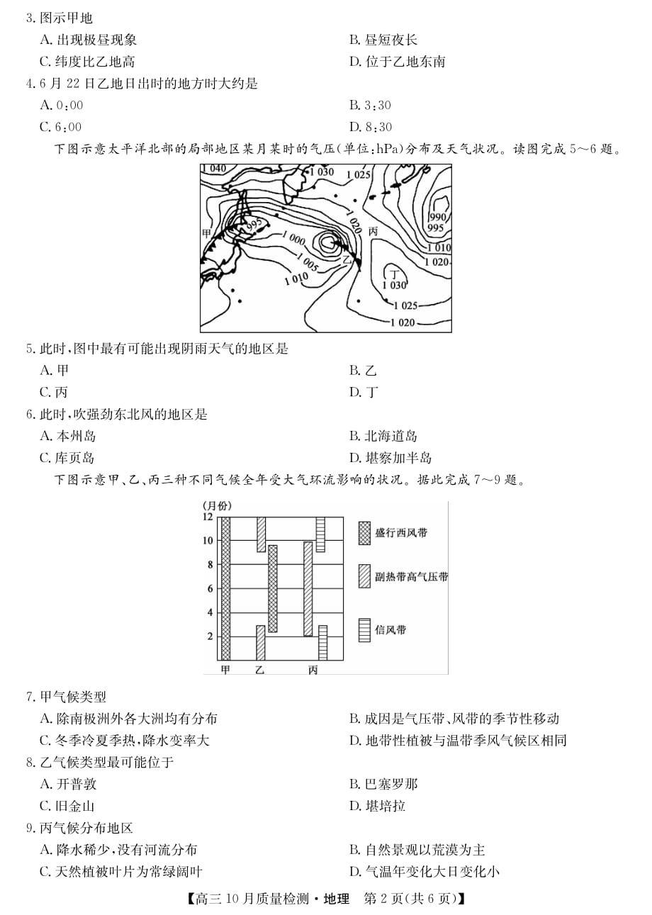 山西省运城市2021届高三上学期10月质量检测地理试卷 PDF版含解析_第2页