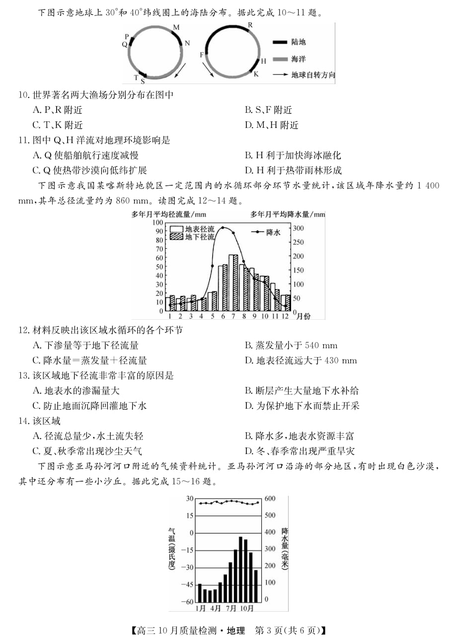 山西省运城市2021届高三上学期10月质量检测地理试卷 PDF版含解析_第3页