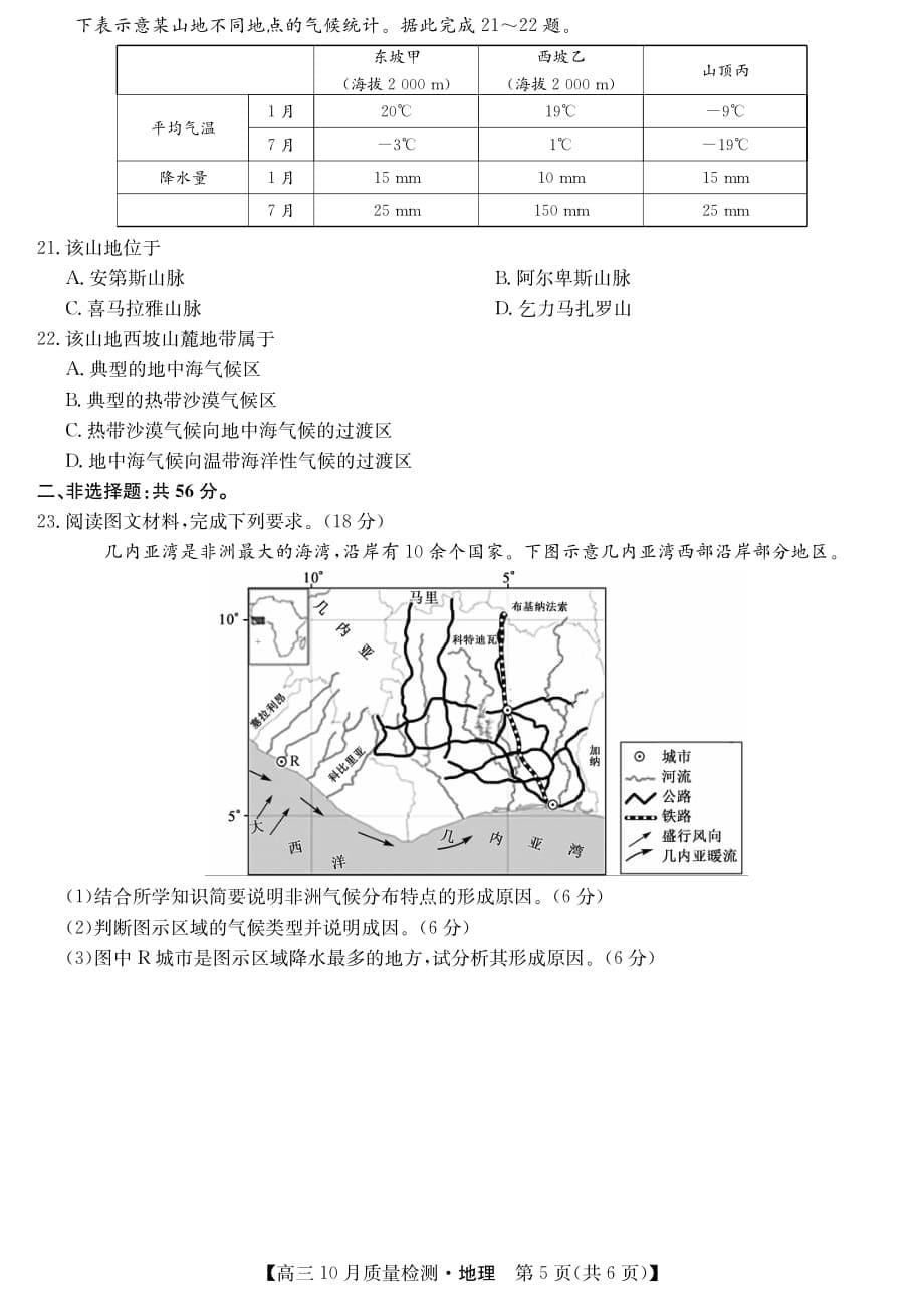 山西省运城市2021届高三上学期10月质量检测地理试卷 PDF版含解析_第5页