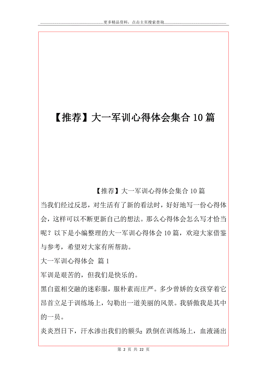 【推荐】大一军训心得体会集合10篇_第2页