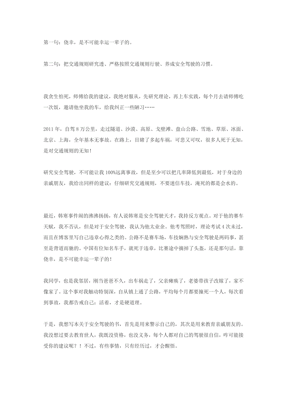 [资料]十年驾车经历总结_第2页