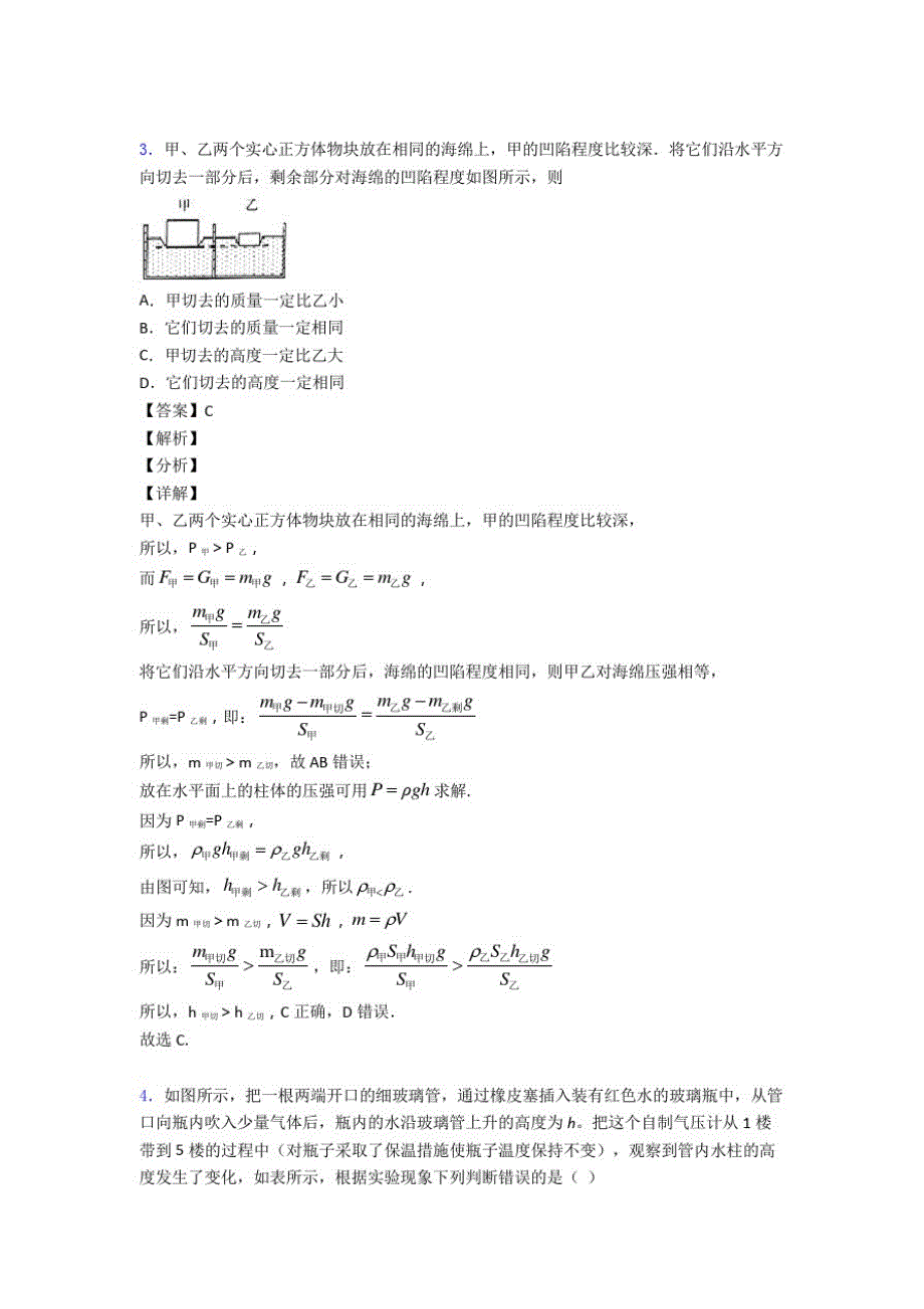 备战中考物理二轮压力与压强问题专项培优易错难题及答案解析_第4页