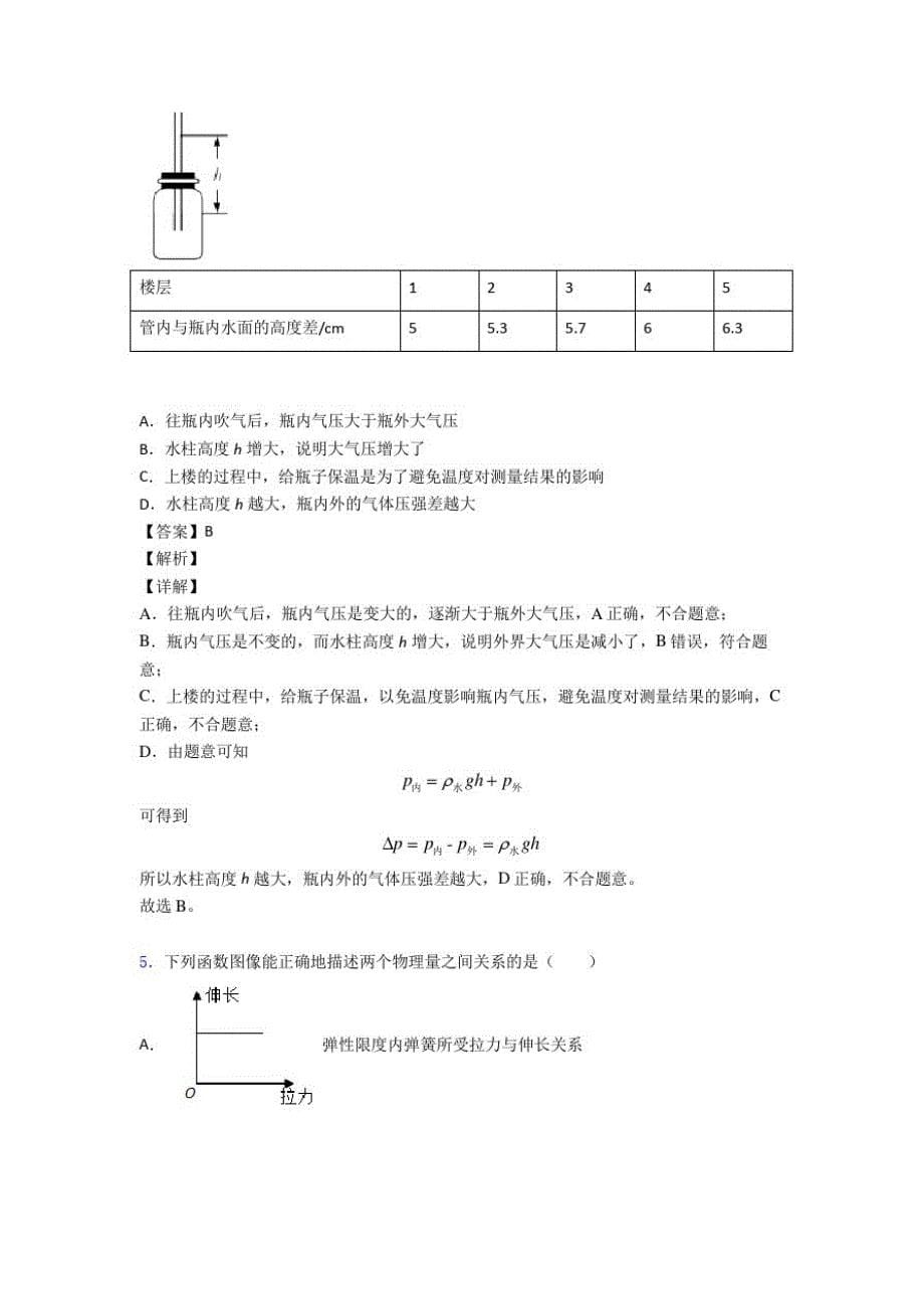 备战中考物理二轮压力与压强问题专项培优易错难题及答案解析_第5页