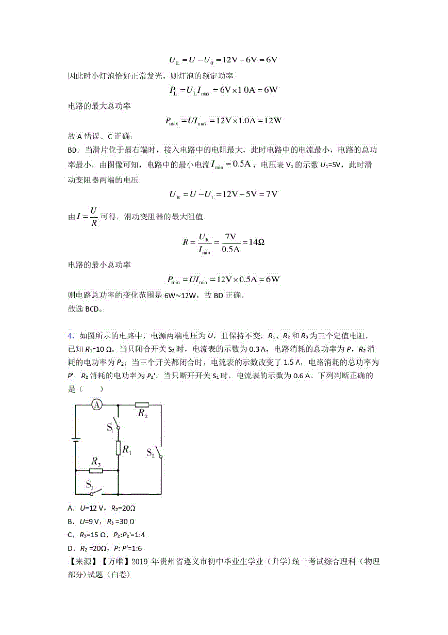 备战中考物理综合题专练∶电功率的综合计算问题附答案_第4页