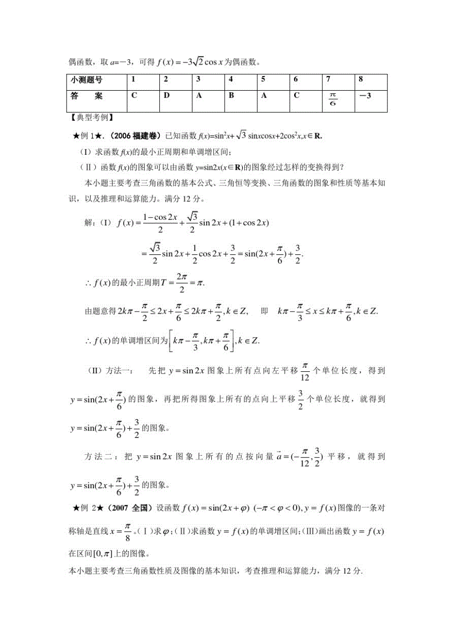 江苏高考数学二轮复习之考点透析9三角函数图象与性质考点透析_第3页