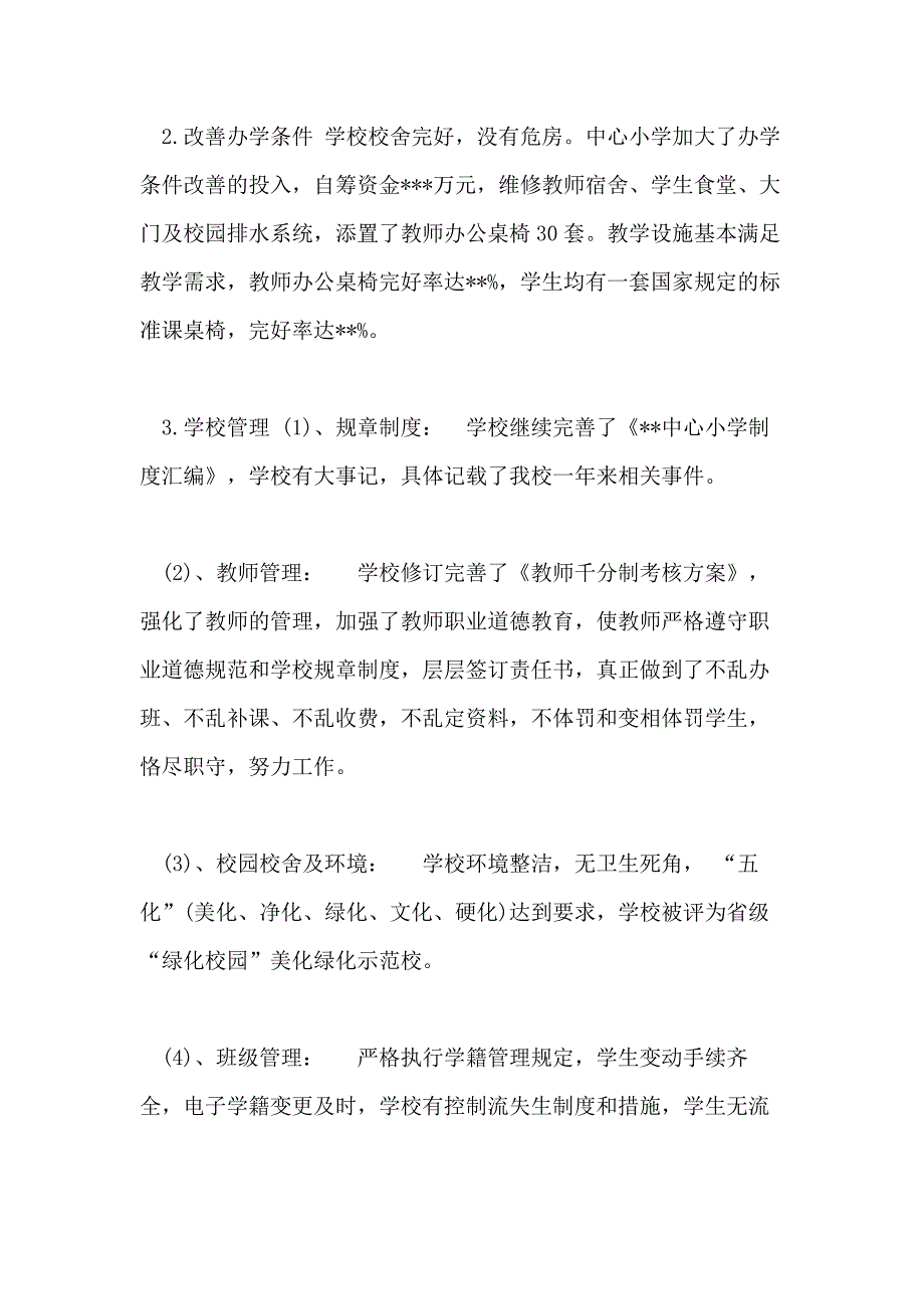 工作中存在不足及改进措施_第4页