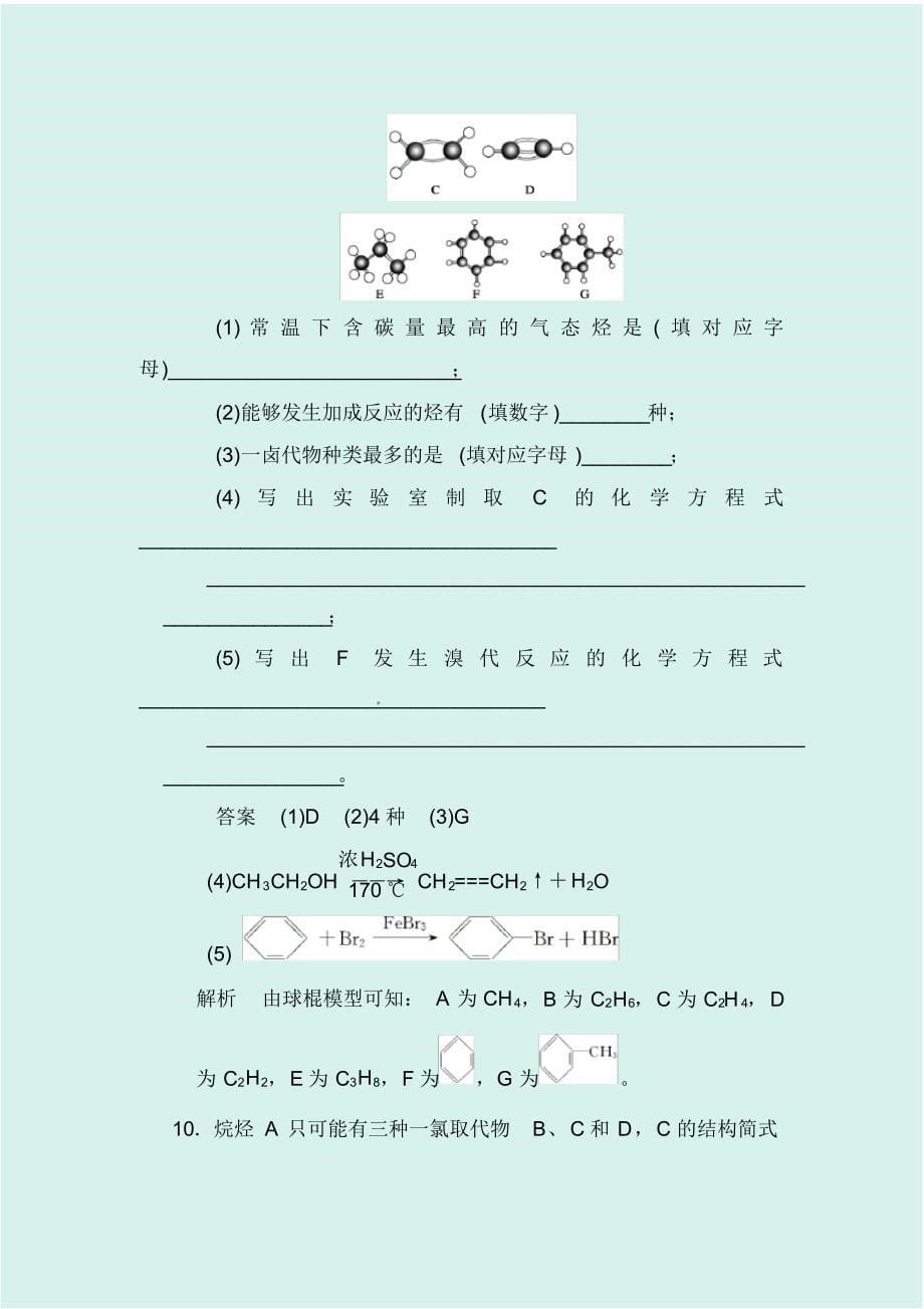 2020届高考化学一轮专题训练：11.2烃和卤代烃_第5页