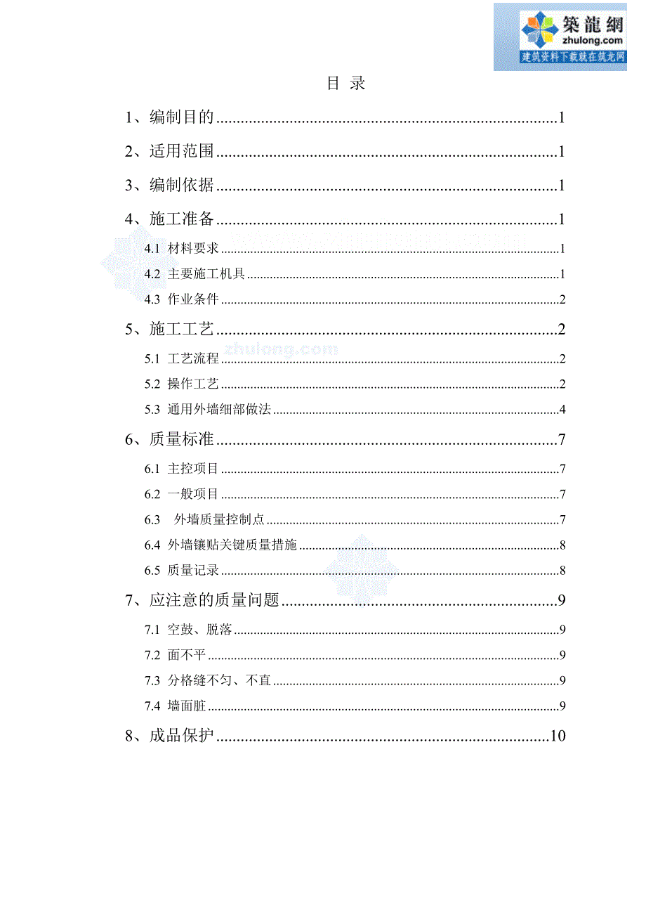 工艺工法QC外墙砖镶贴施工作业施工工艺_第2页