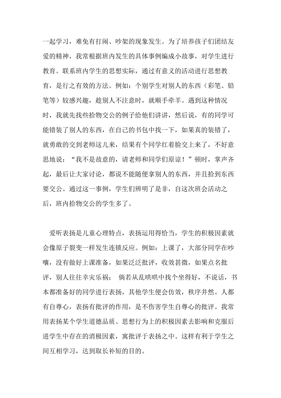 师德教育心得体会2020_第2页