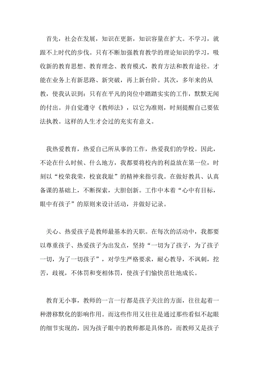 师德教育心得体会2020_第4页