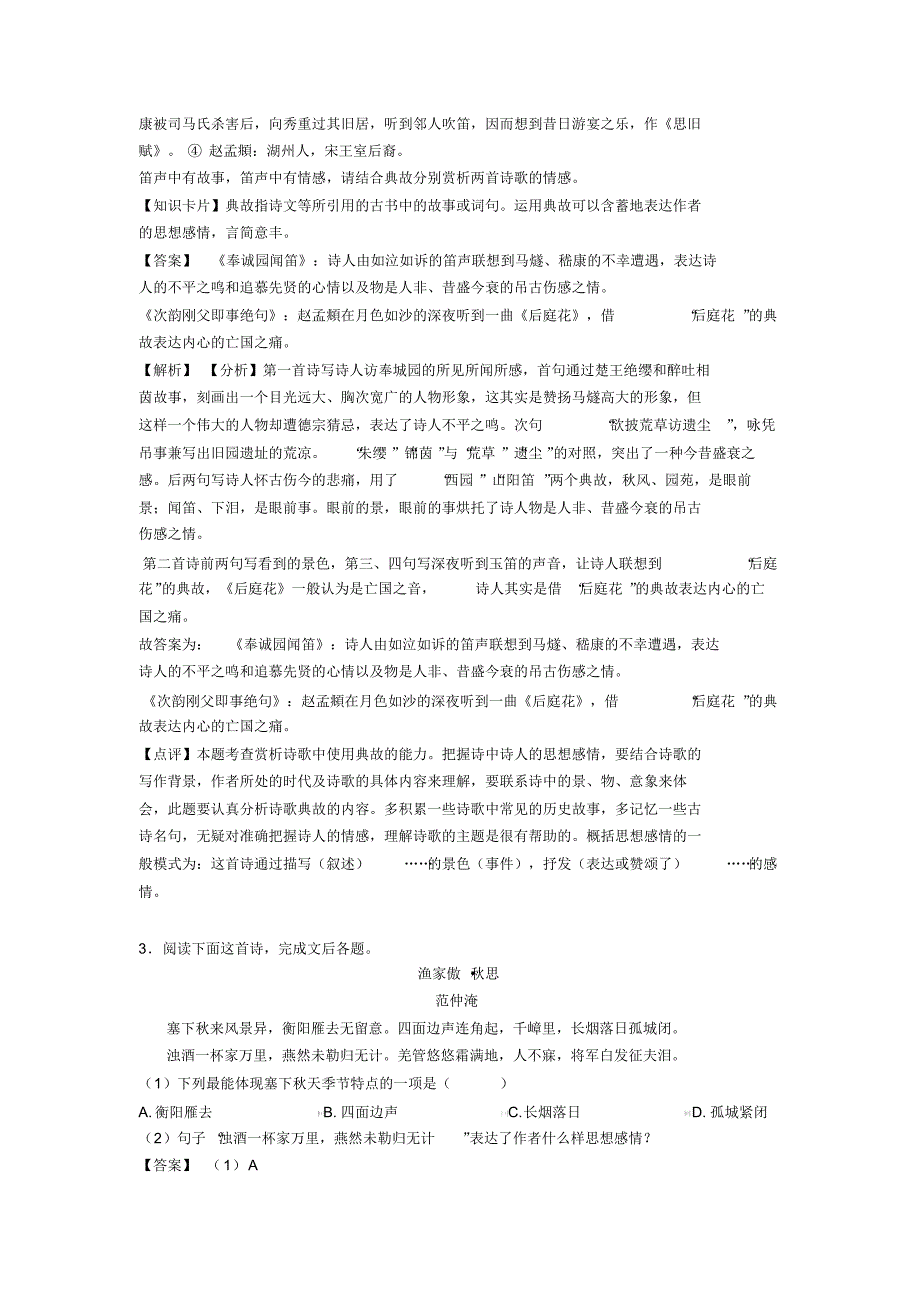 最新中考语文试卷语文诗歌鉴赏+现代文阅读题分类汇编_第2页