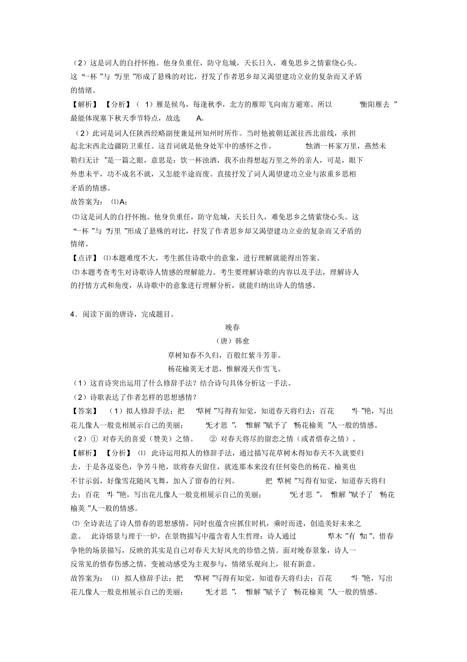 最新中考语文试卷语文诗歌鉴赏+现代文阅读题分类汇编_第3页