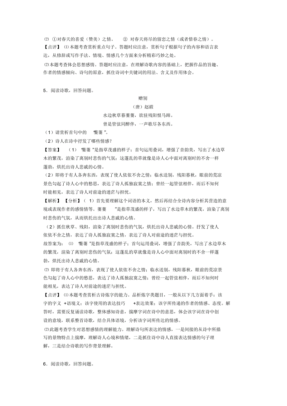 最新中考语文试卷语文诗歌鉴赏+现代文阅读题分类汇编_第4页