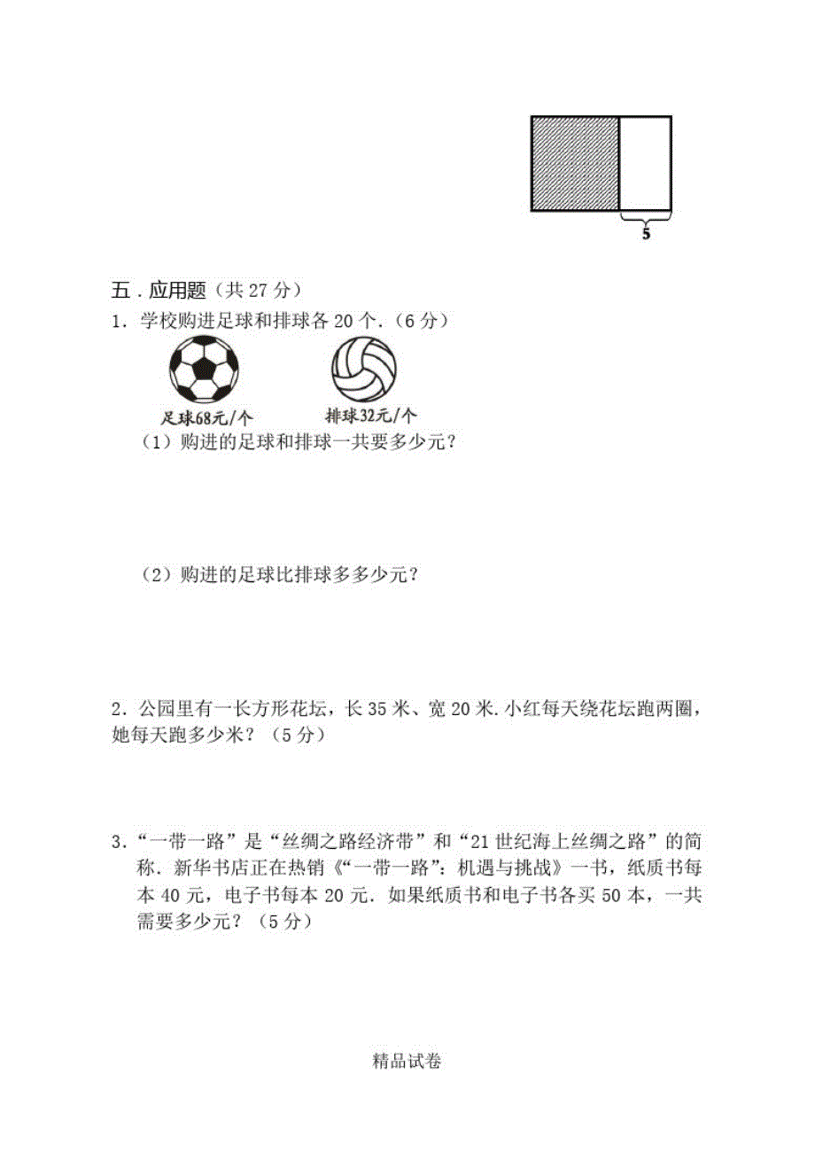 最新苏教版数学三年级上册《期中测试卷》含答案_第3页