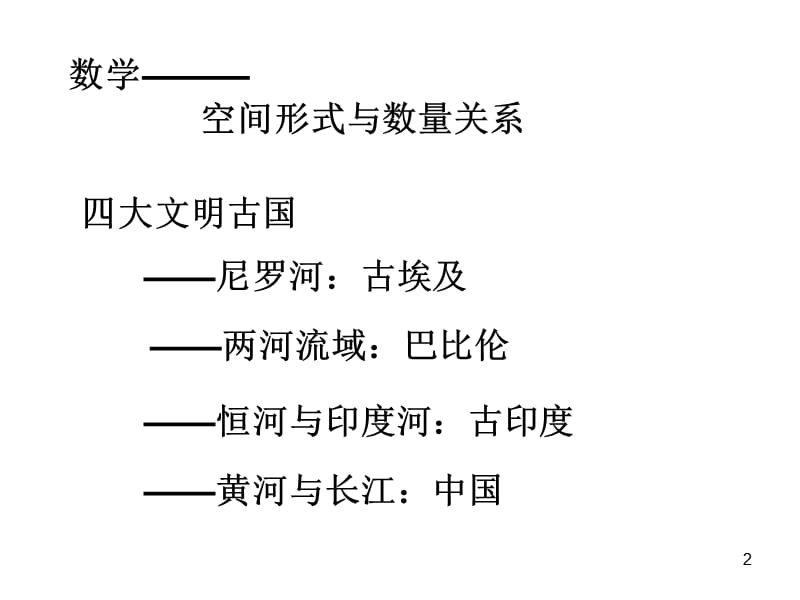 数学选修3-1数学史选讲第1课时演示课件_第2页