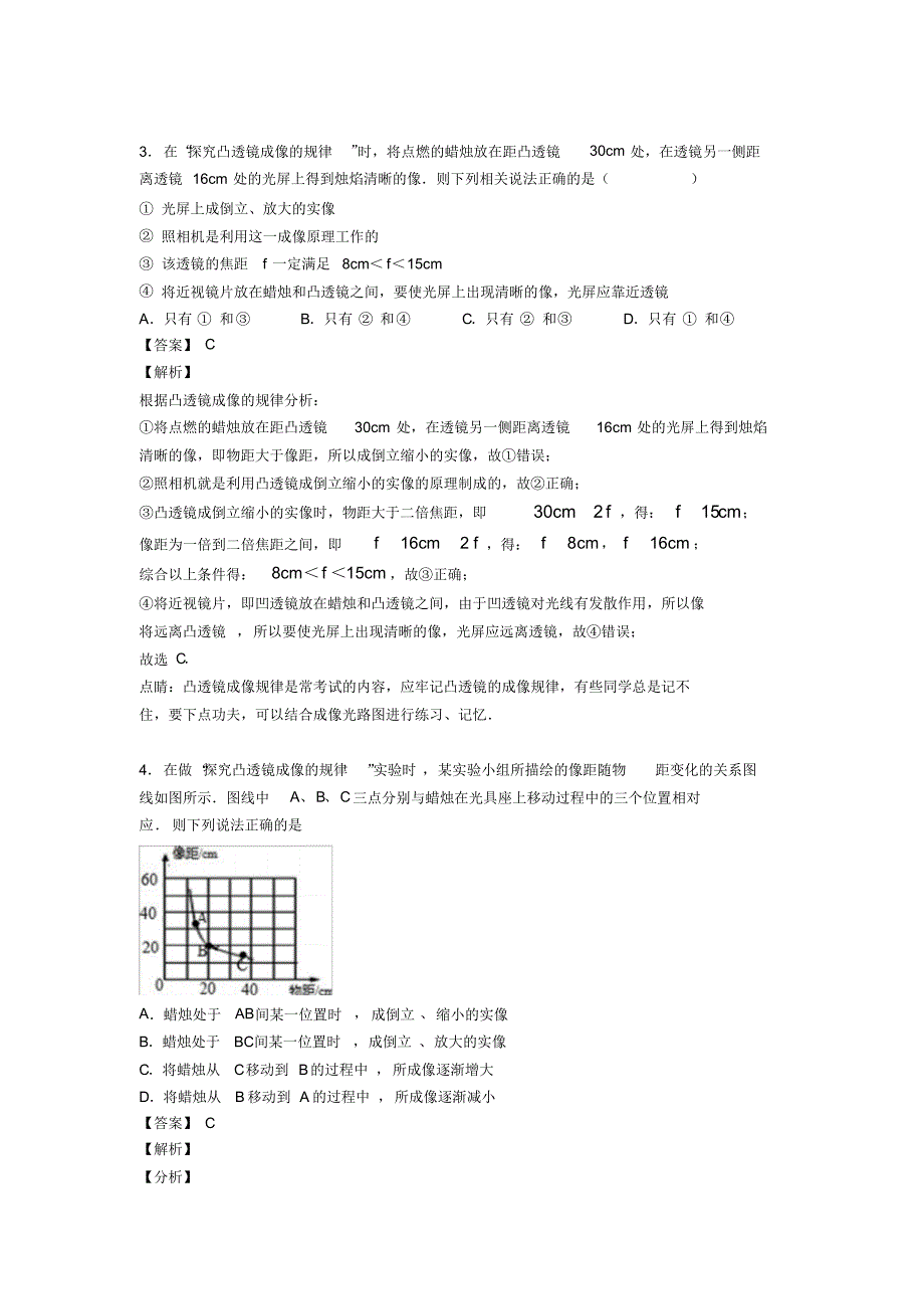 历年中考物理易错题汇编-凸透镜成像的规律练习题及答案_第2页