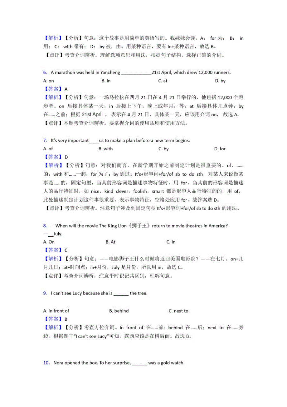 人教版中考英语中考英语总复习介词单元练习题(含答案)_第2页