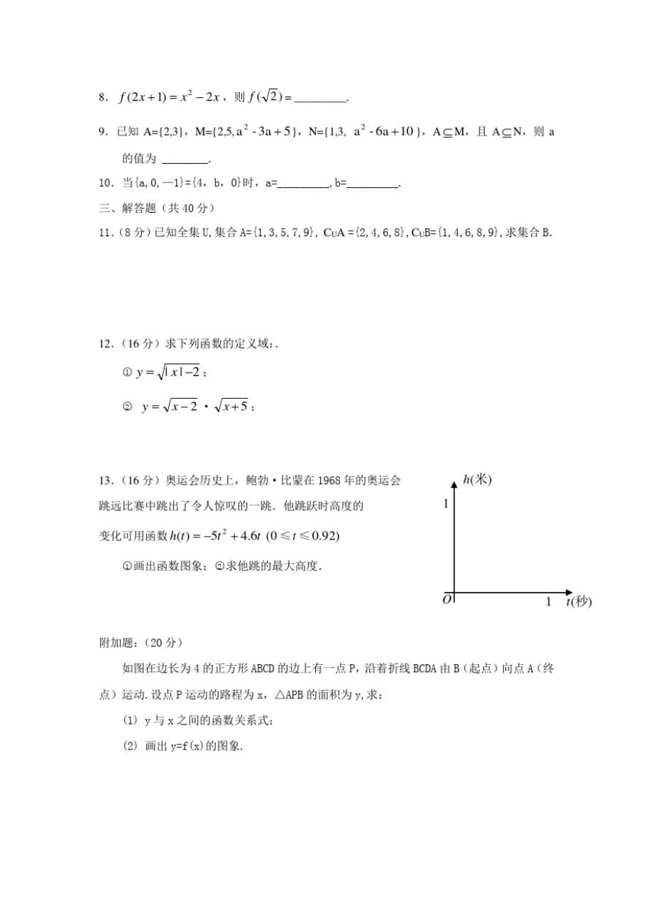 新课标高一阶段测试题《集合函数表示法)》人教版(必修1)_第2页