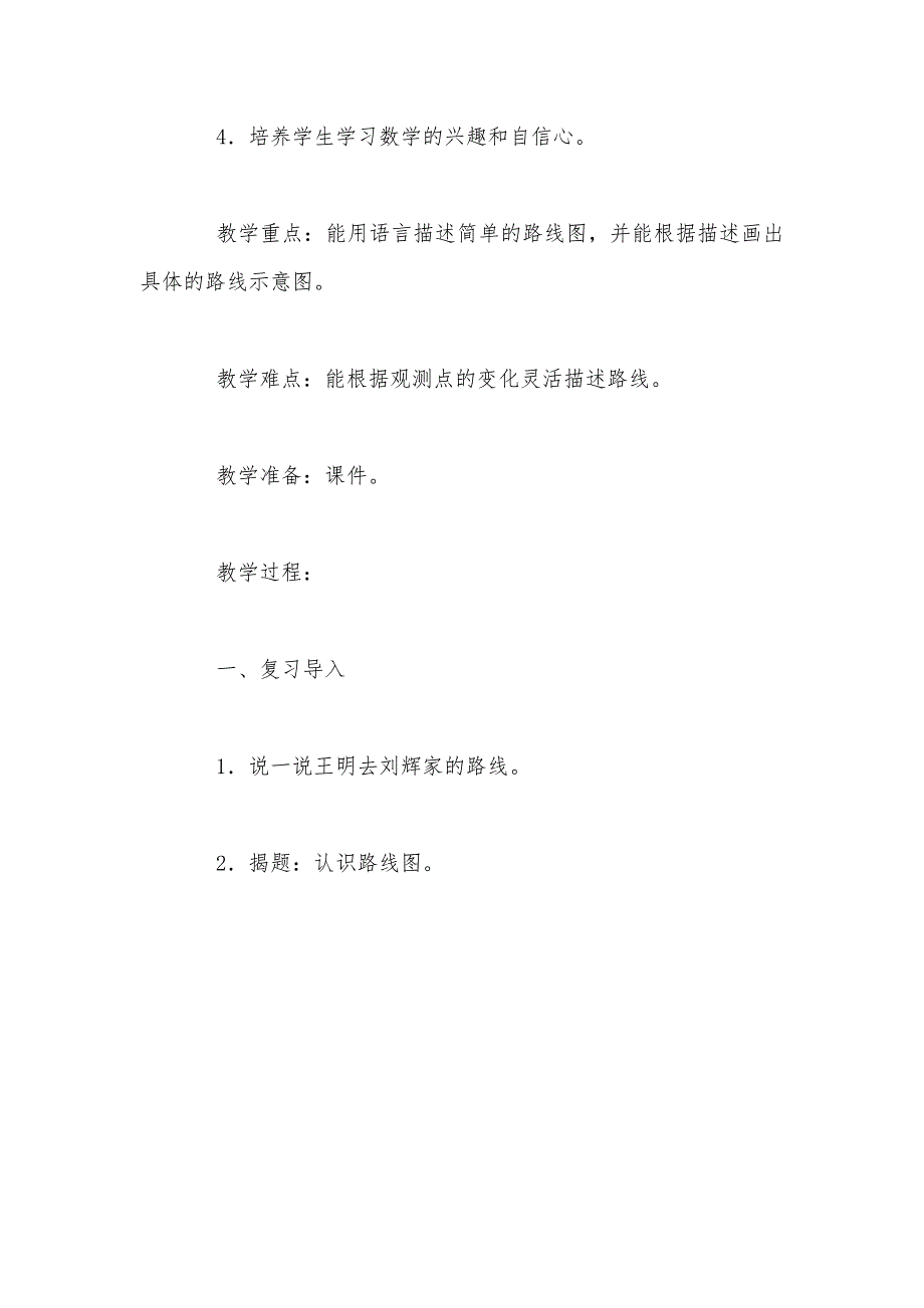 【部编】人教版六年级数学上册第二单元《位置与方向（二）》教案（三）_第2页