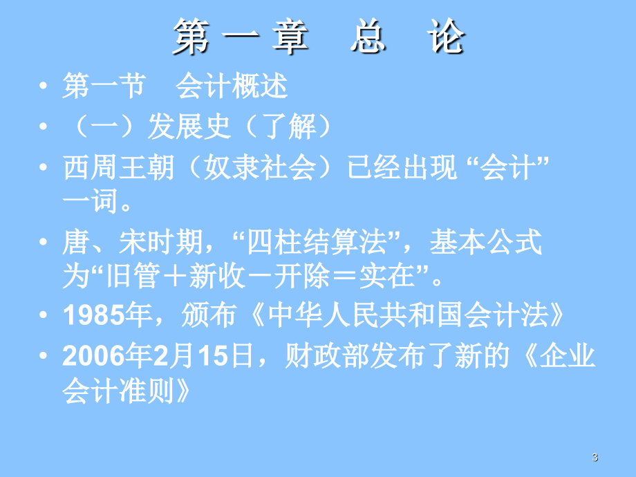 考纲会计从业资格证培训会计基础科目PPT参考课件_第3页