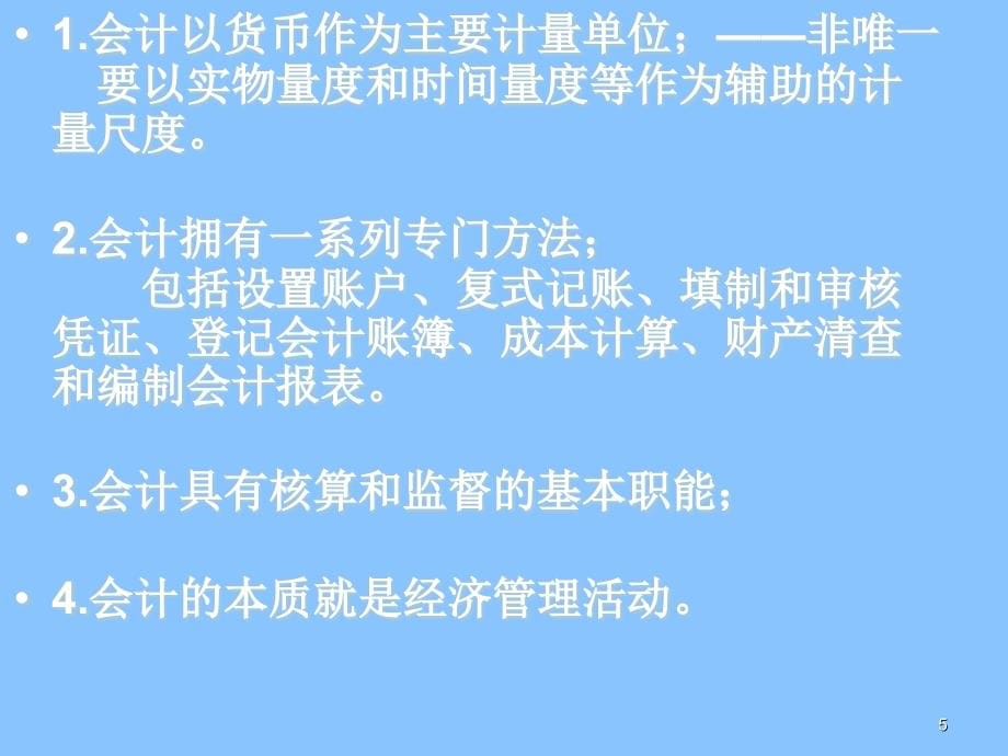 考纲会计从业资格证培训会计基础科目PPT参考课件_第5页