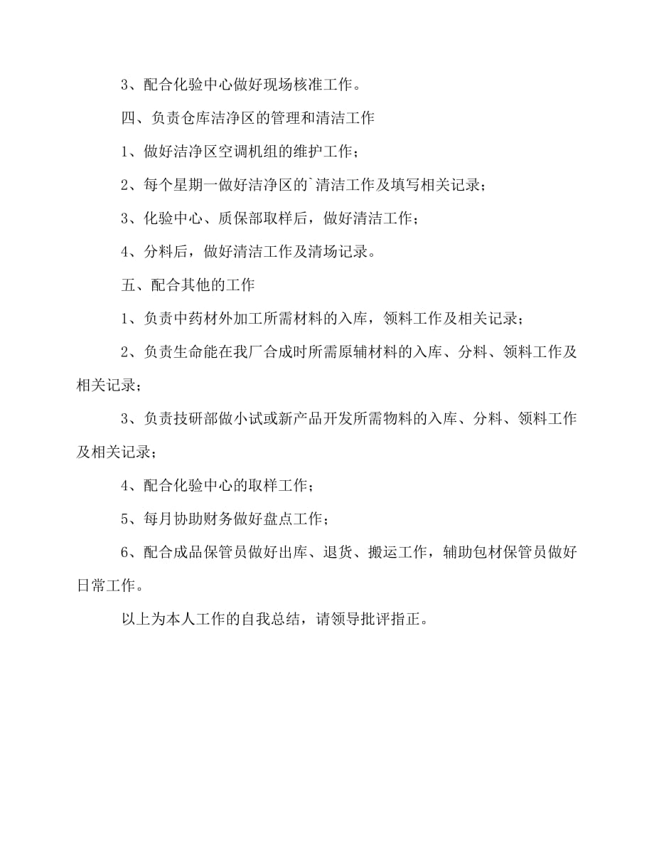 2020最新仓库管理工作的自我总结_第2页