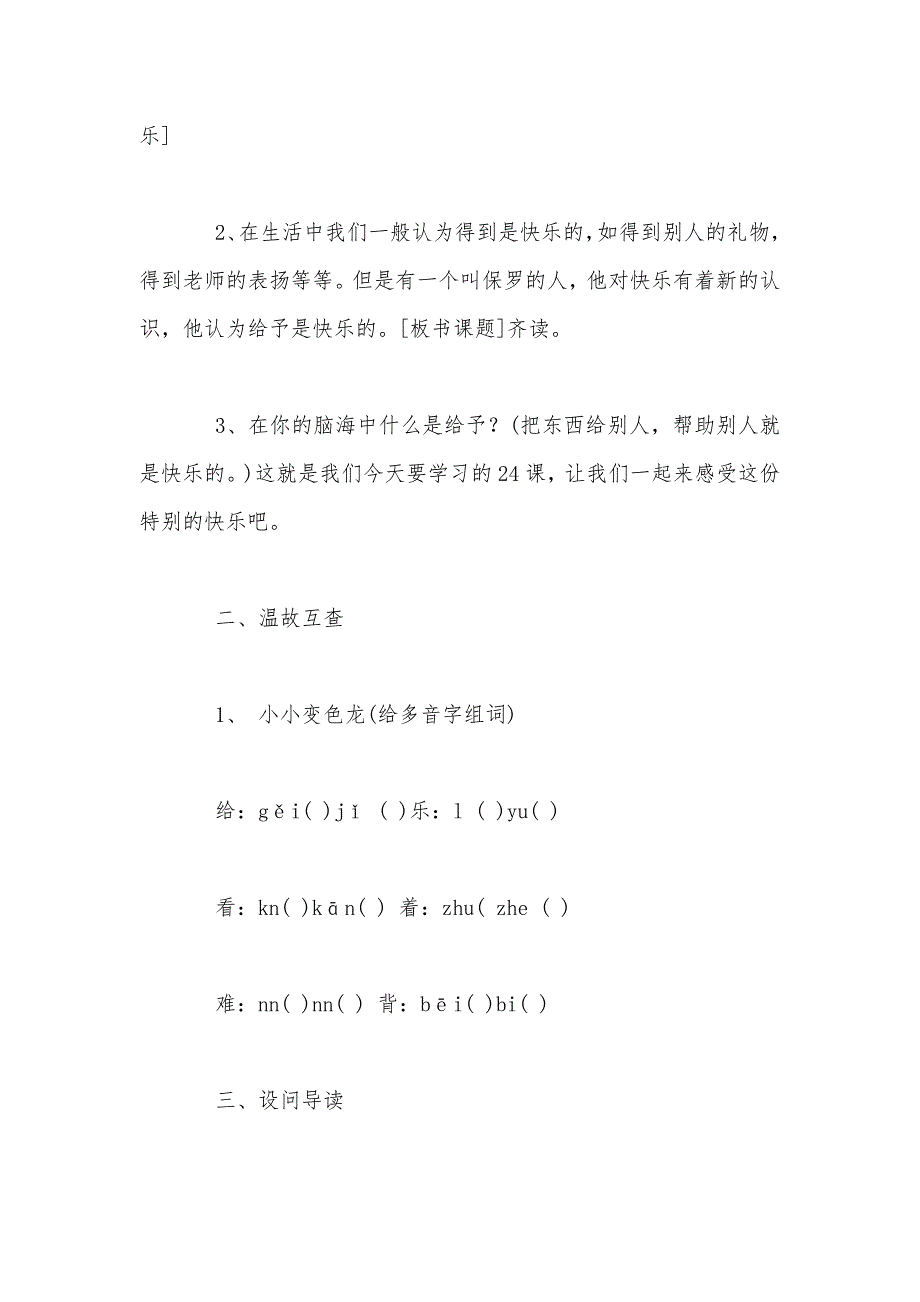 【部编】人教版四年级上册《给予是快乐的》语文教案_第2页