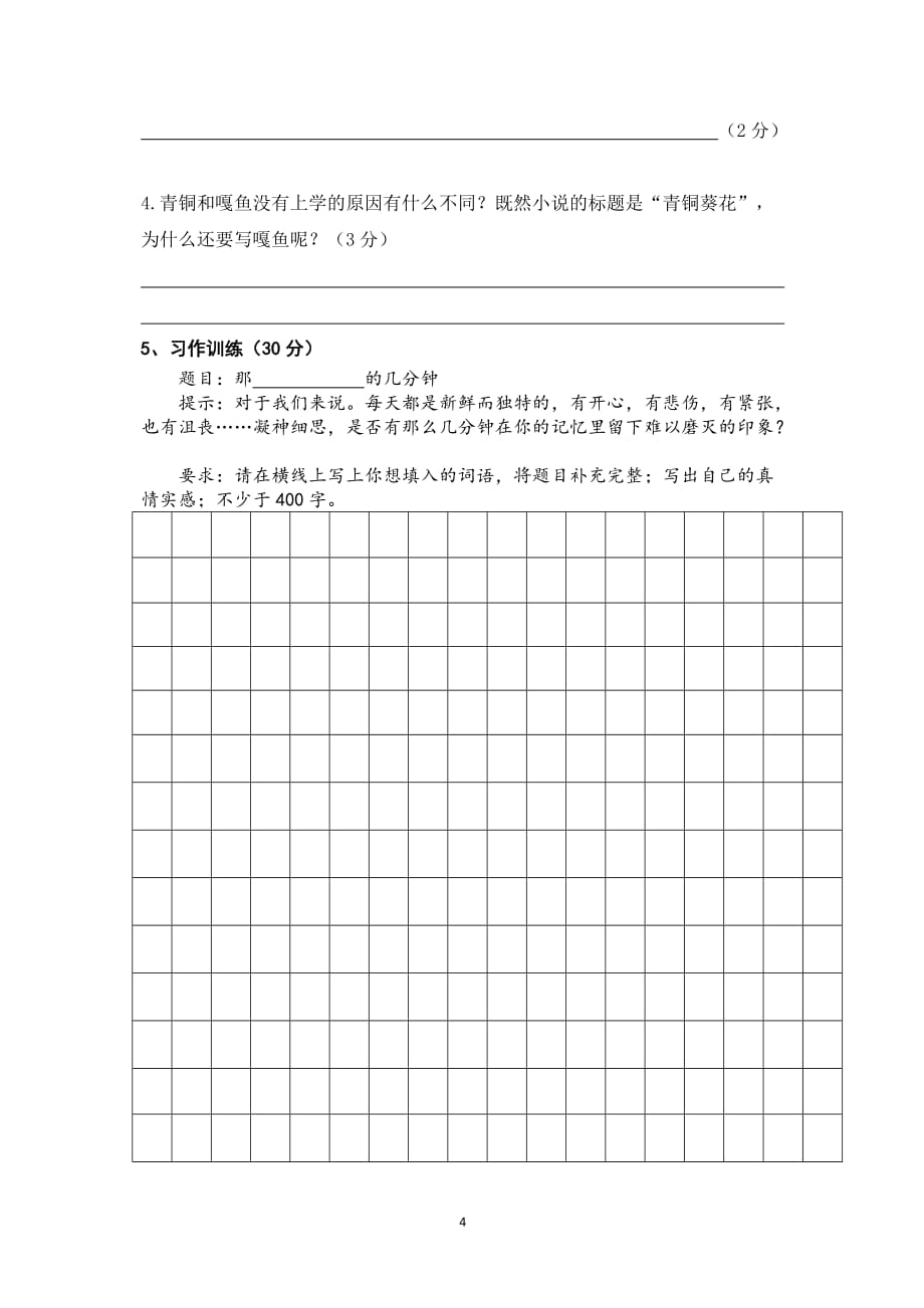 部编版语文五年级上册期中模拟过关测试卷_第4页