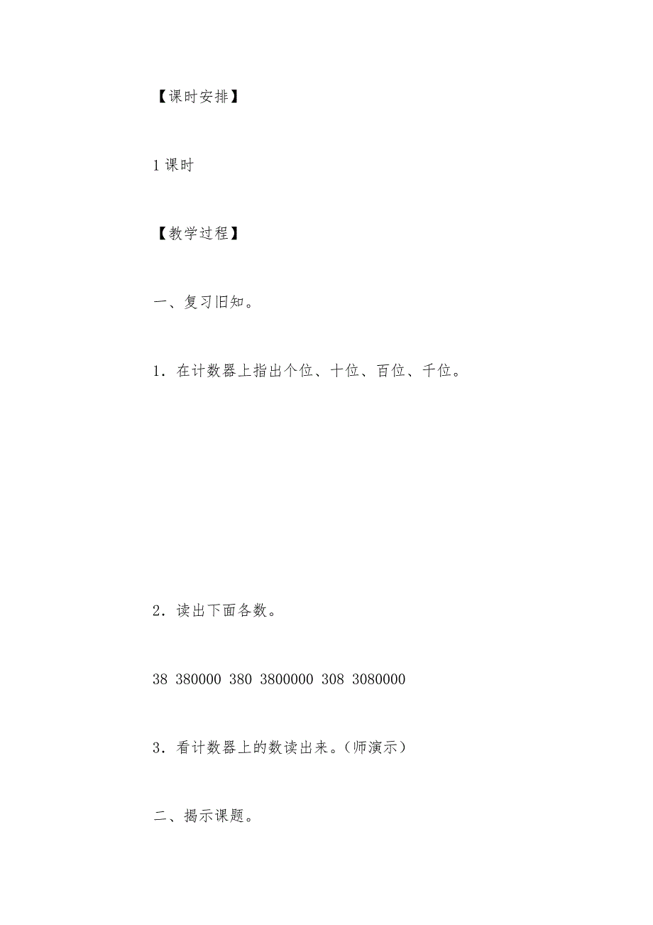【部编】人教版四年级数学上册第一单元《算盘》教案（一）_第2页