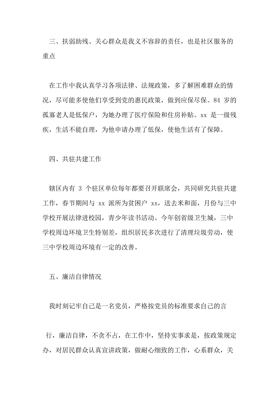 工作报告年党支部书记职报告_第3页