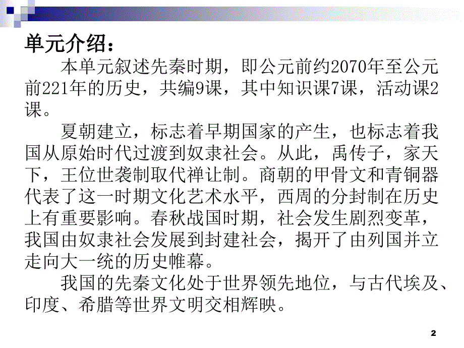 岳麓版历史七年级上册第二单元复习演示课件_第2页