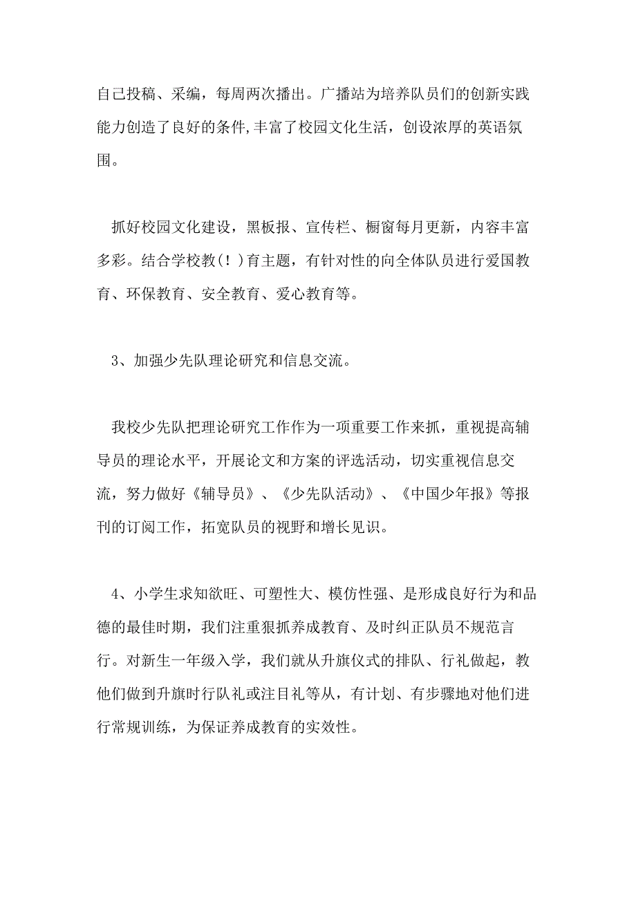 少先队年度总结四篇_第2页