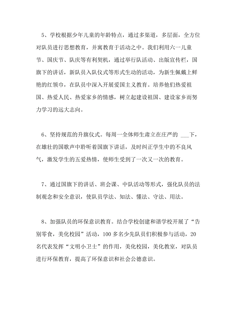 少先队年度总结四篇_第3页