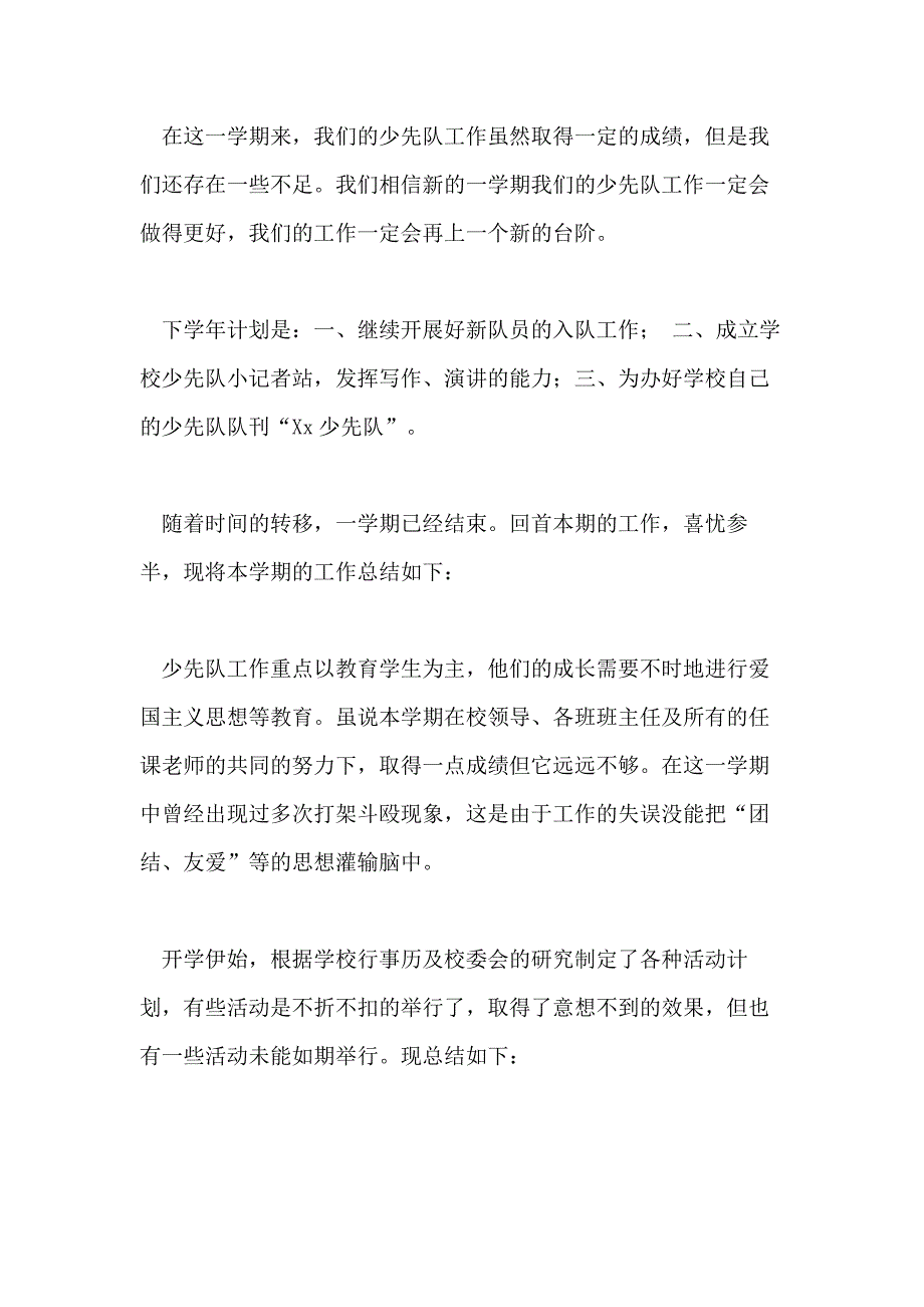 少先队年度总结四篇_第4页