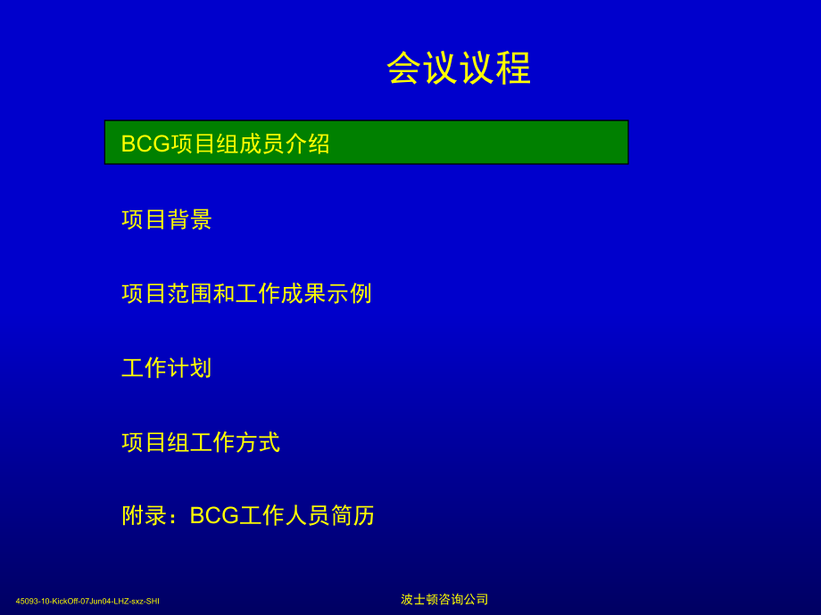 某移动公司咨询资料_第3页