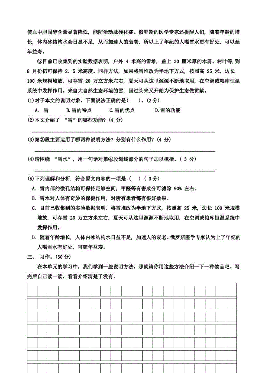 部编版语文五年级上册《第五单元测试卷》(附答案)_第3页