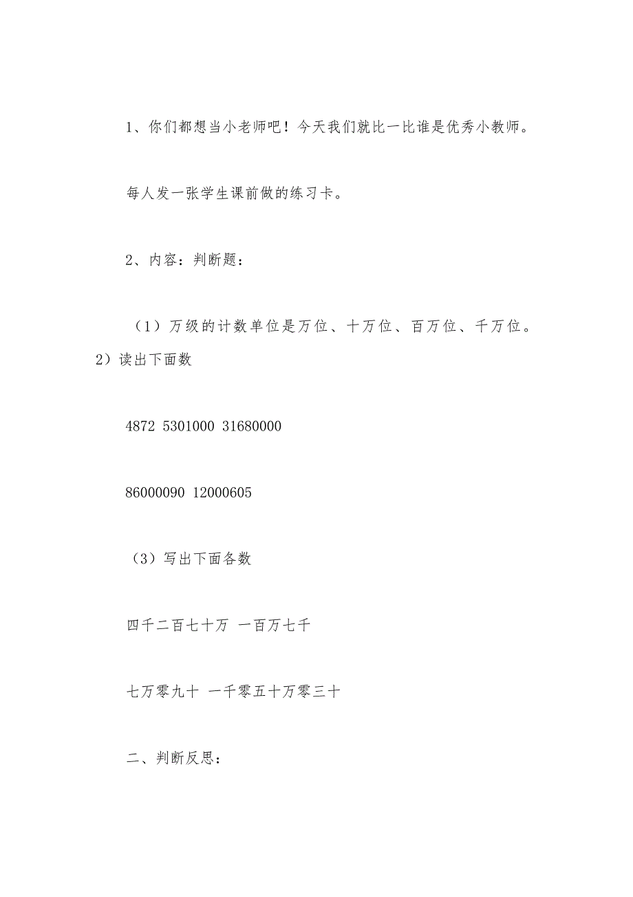 【部编】亿以内数的读写法练习教学设计二_第3页