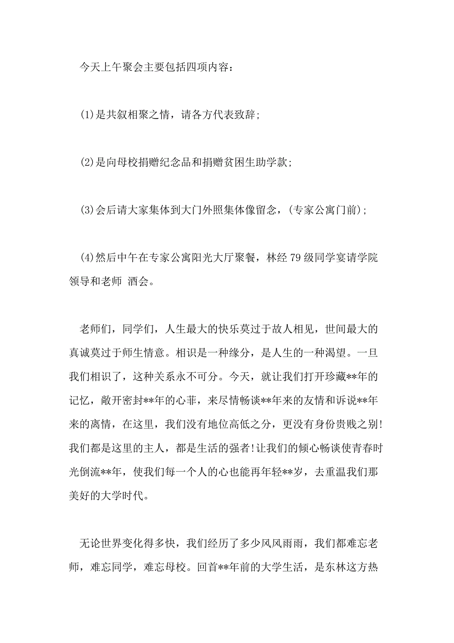 大学毕业同学聚会主持词同学聚会主持词_第3页