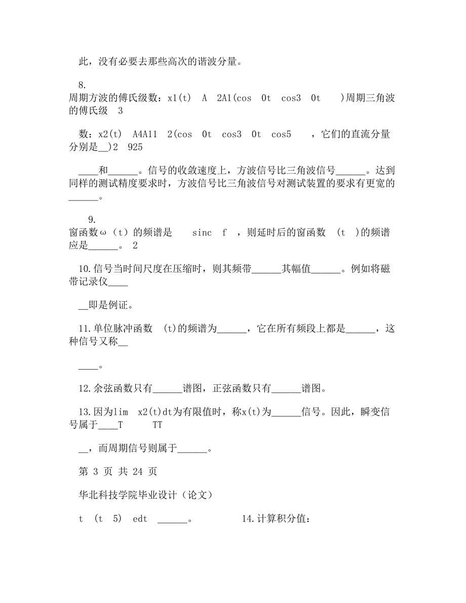 (DOC)-机械工程测试技术习题集贵州大学_第5页
