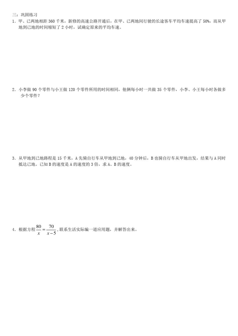 新人教版八年级上学案第15章分式1532列分式方程解应用题导学案_第2页