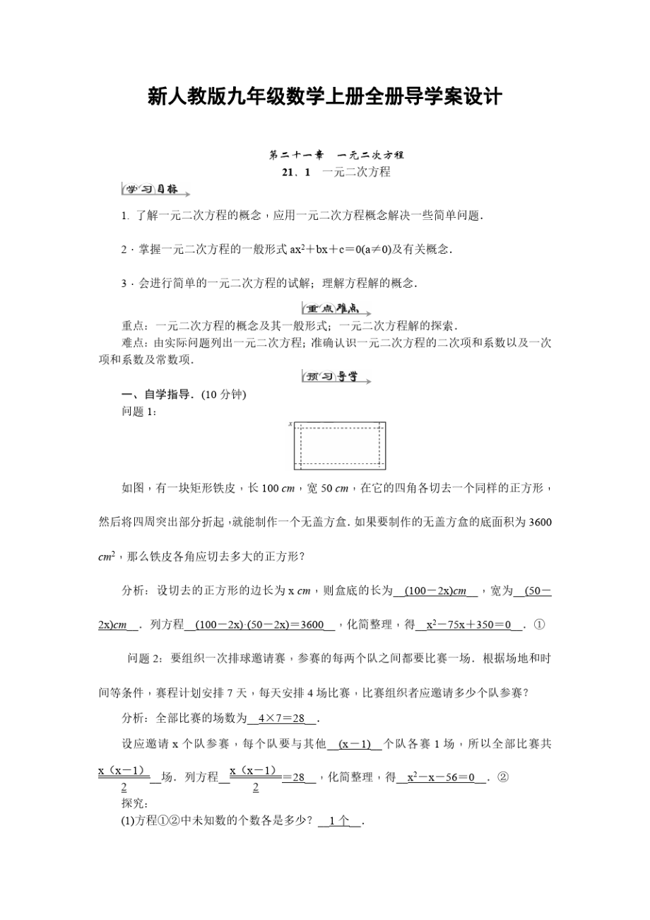 新人教版九年级数学上册全册导学案(含答案,40页)_第1页