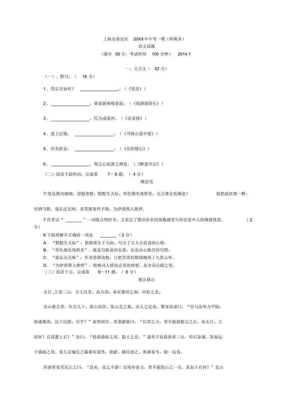 嘉定区2014年初三语文一模卷(含答案)_第1页