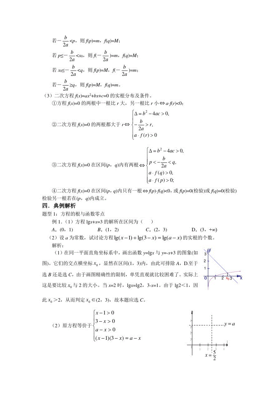 普通高考数学科一轮复习学案第6讲函数与方程_第3页