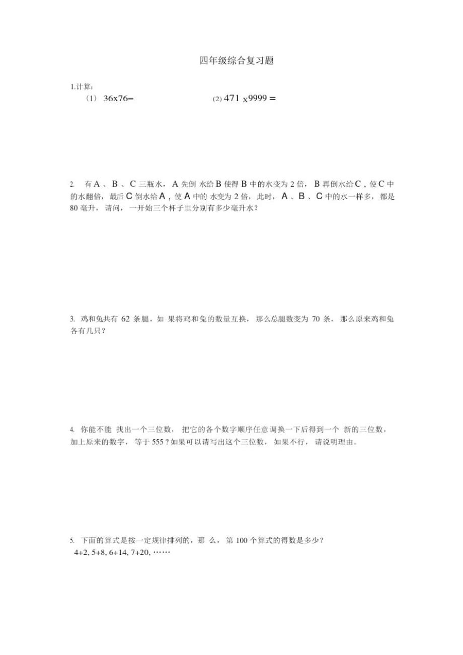 四年级上册数学试题-综合复习卷(C)(无答案)人教版_第1页