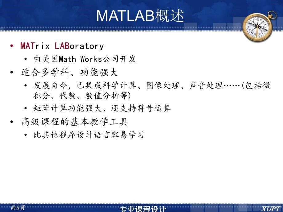 基于matlab的图像处理PPT课件_第5页