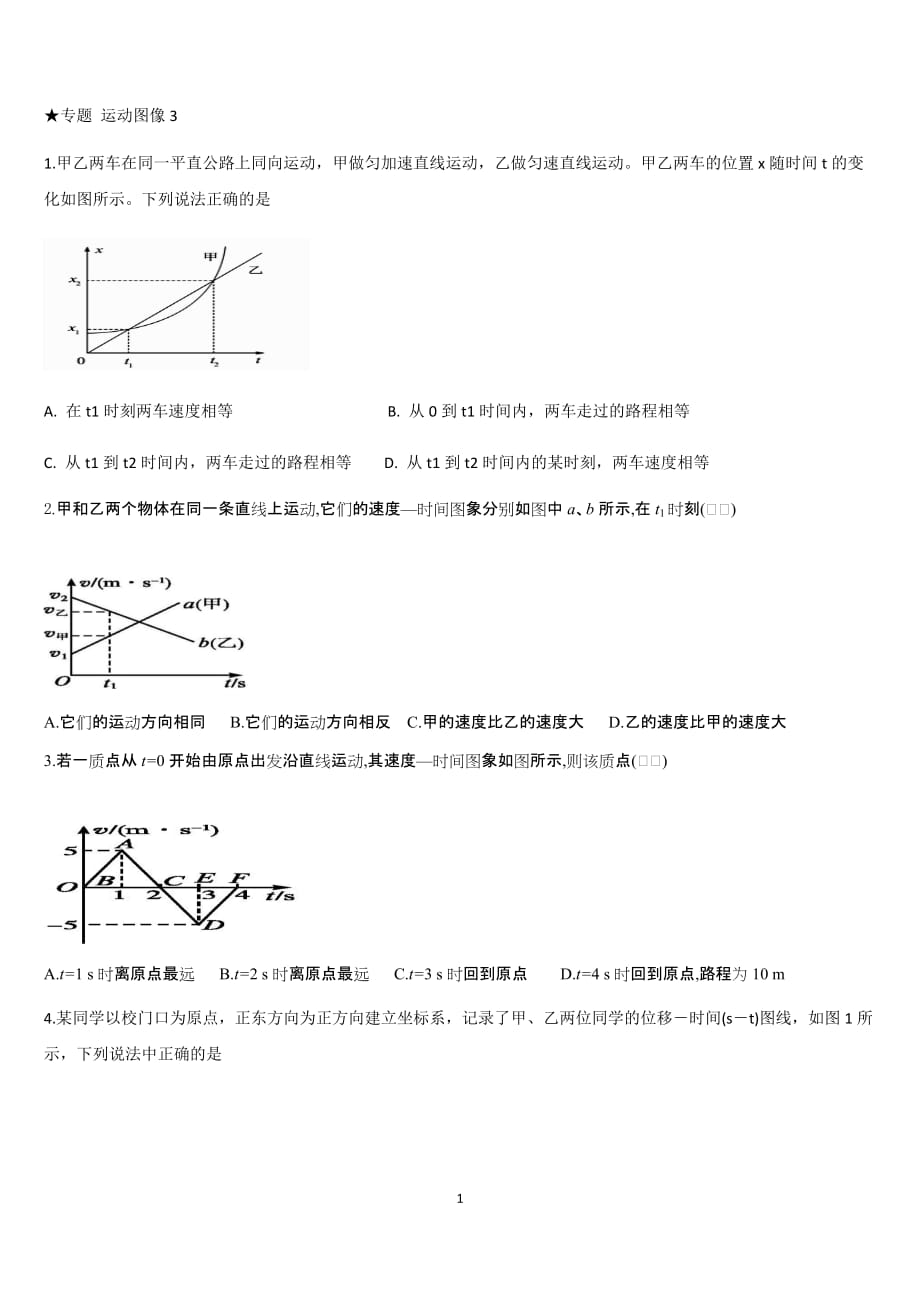 专题运动图像3_第1页