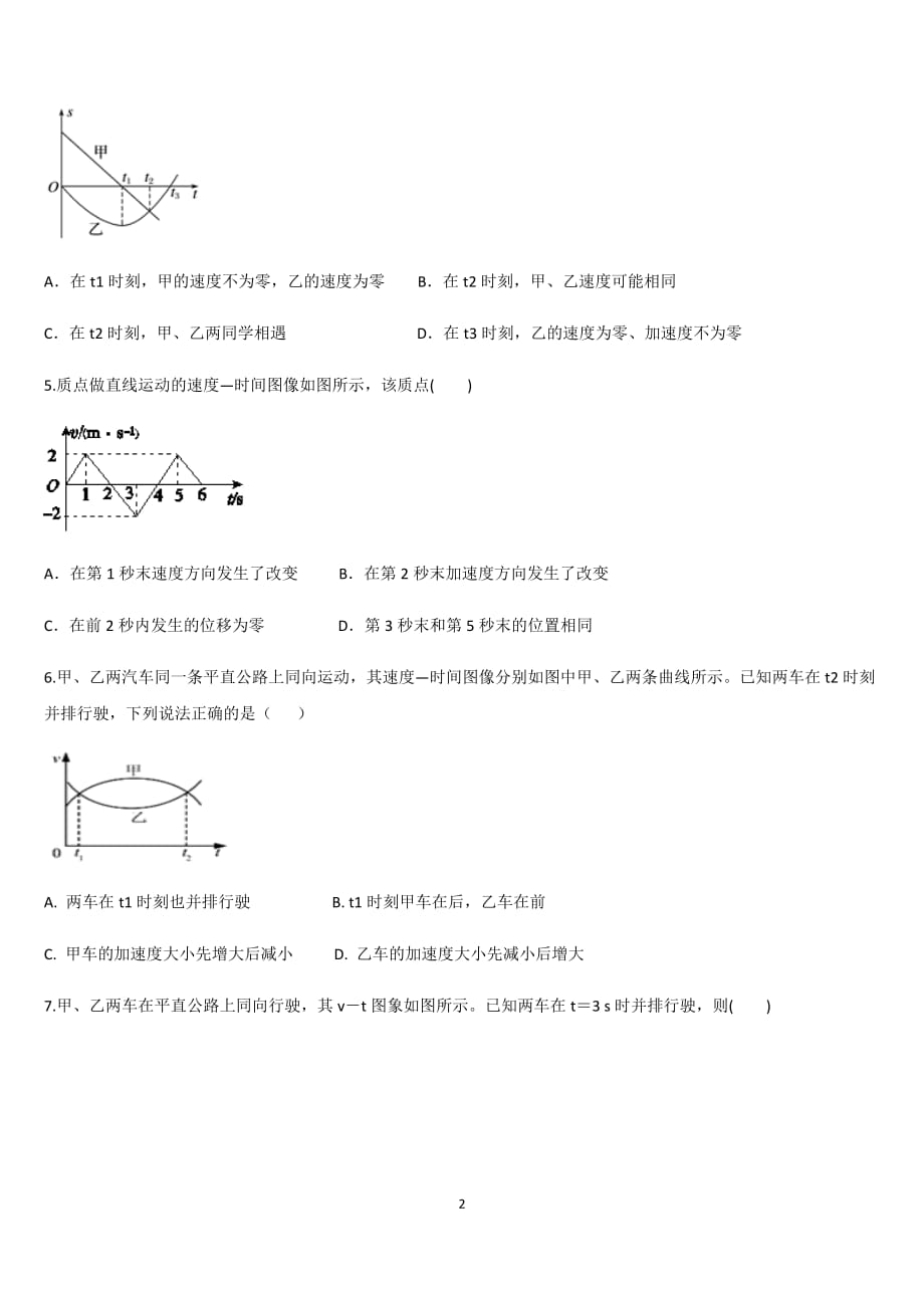 专题运动图像3_第2页