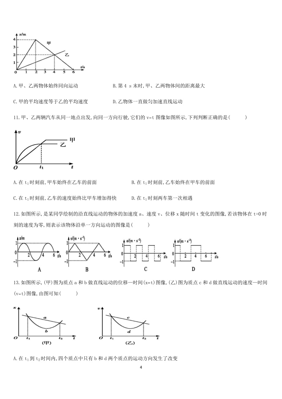 专题运动图像3_第4页